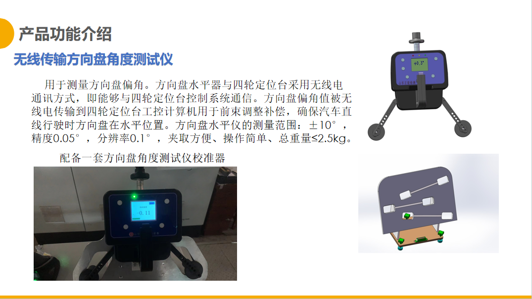 无线传输方向盘角度测试仪
